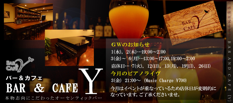Bar Y（バーワイ）イメージ