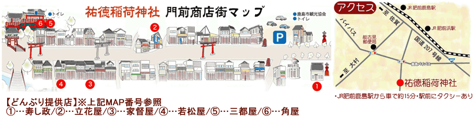 祐徳稲荷神社 門前商店街までのアクセスマップ