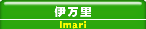 佐賀県伊万里エリア