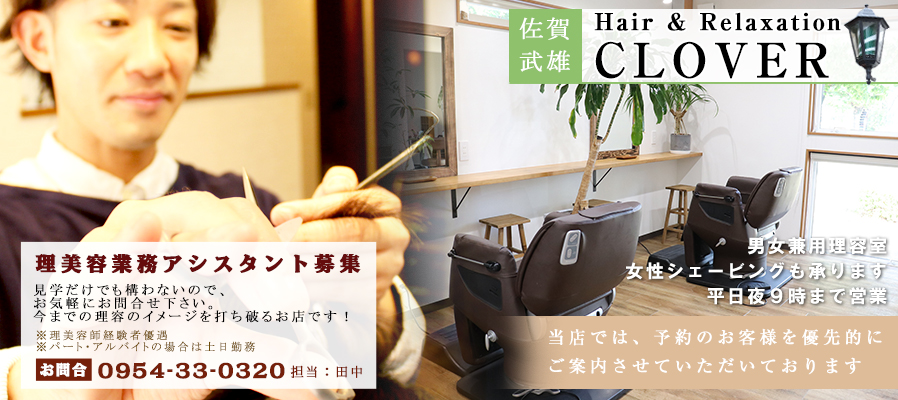 Hair&Relaxation CLOVER（クローバー）イメージ