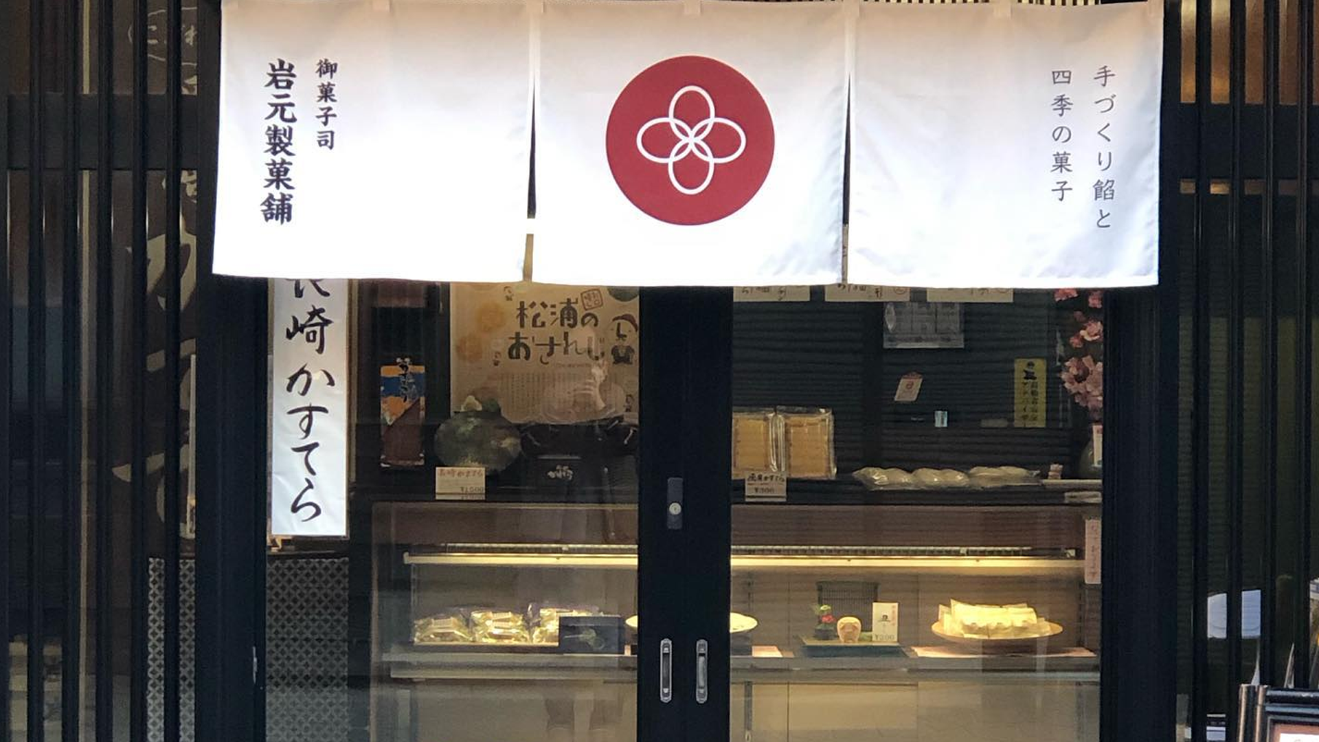 岩元製菓舗の画像