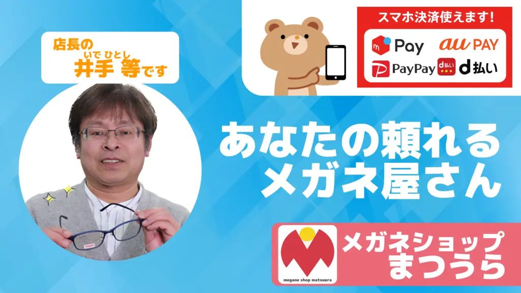メガネショップまつうらの画像