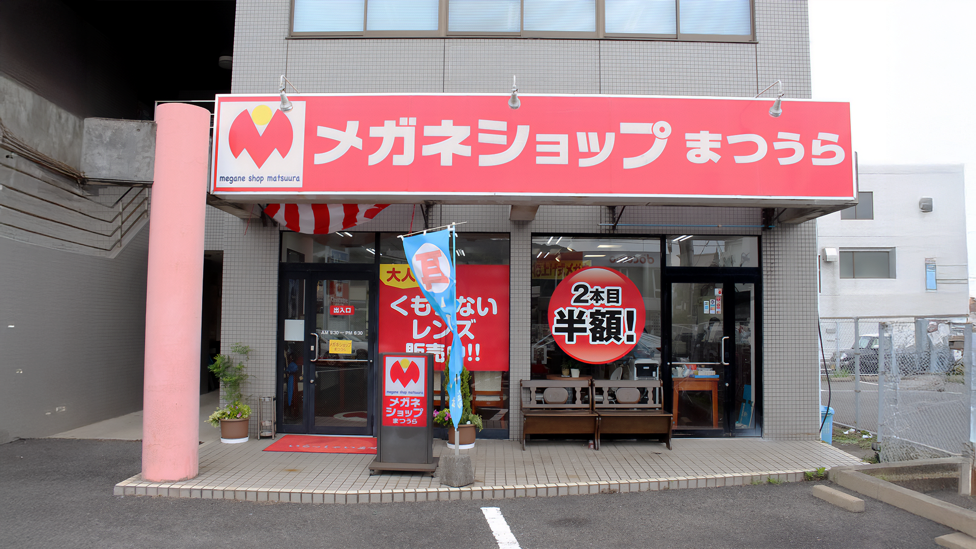 メガネショップまつうらの画像