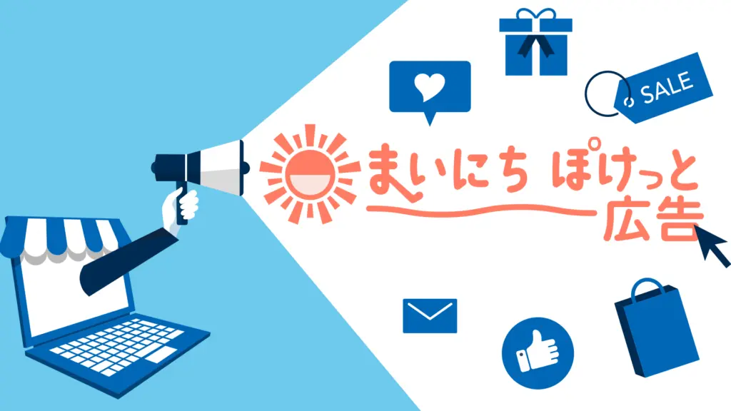 佐賀県鹿島市の情報ポータルサイト「まいにちぽけっと」の広告掲載に関するバナー画像