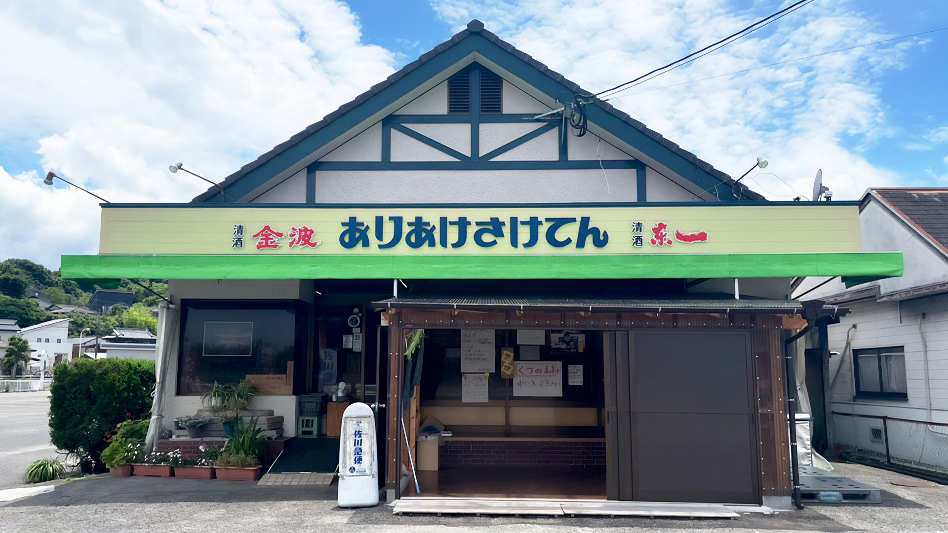 ありあけ酒店の画像