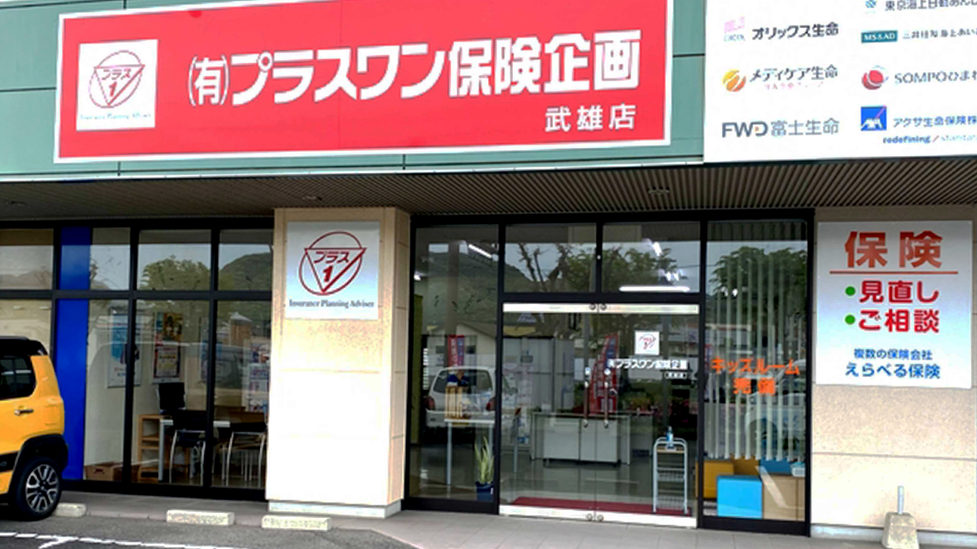 保険クリニック(プラスワン保険企画)の画像