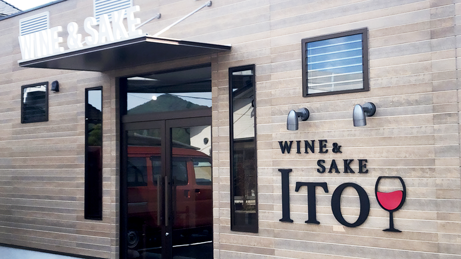 伊東酒店「WINE&SAKE ITO」の画像