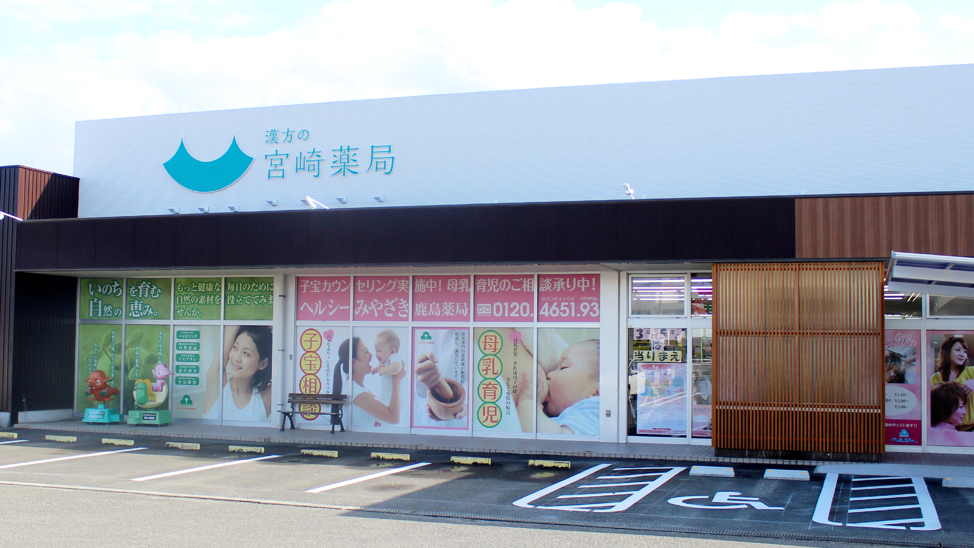 足管理コーナー(宮崎薬局鹿島店)の画像