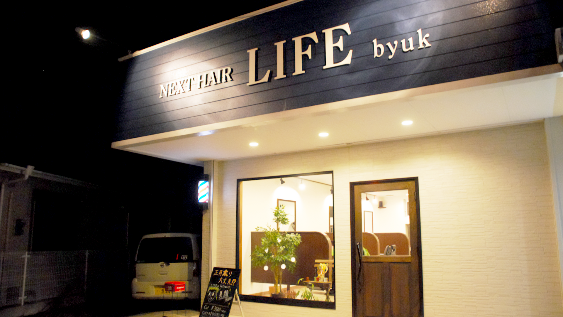 NEXT HAIR LIFEの画像