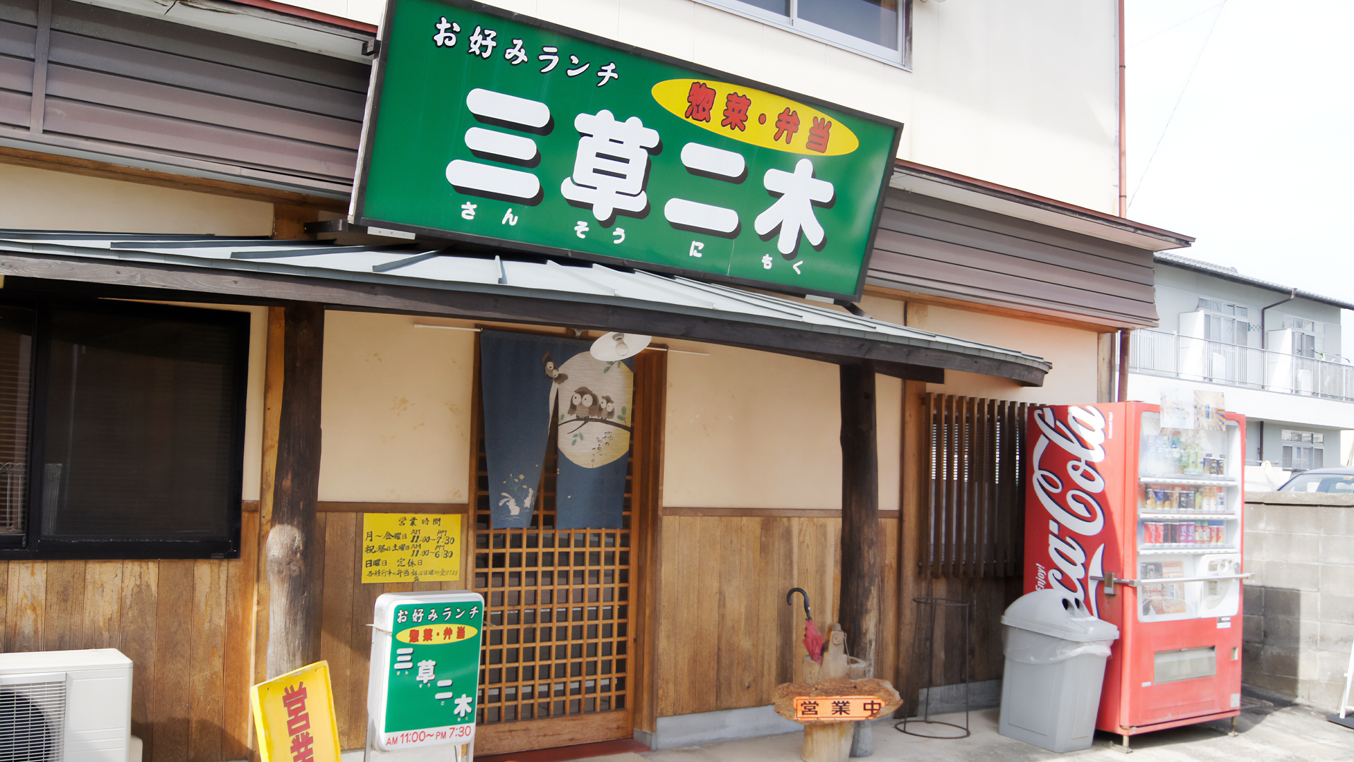 お好みランチ 三草二木の画像