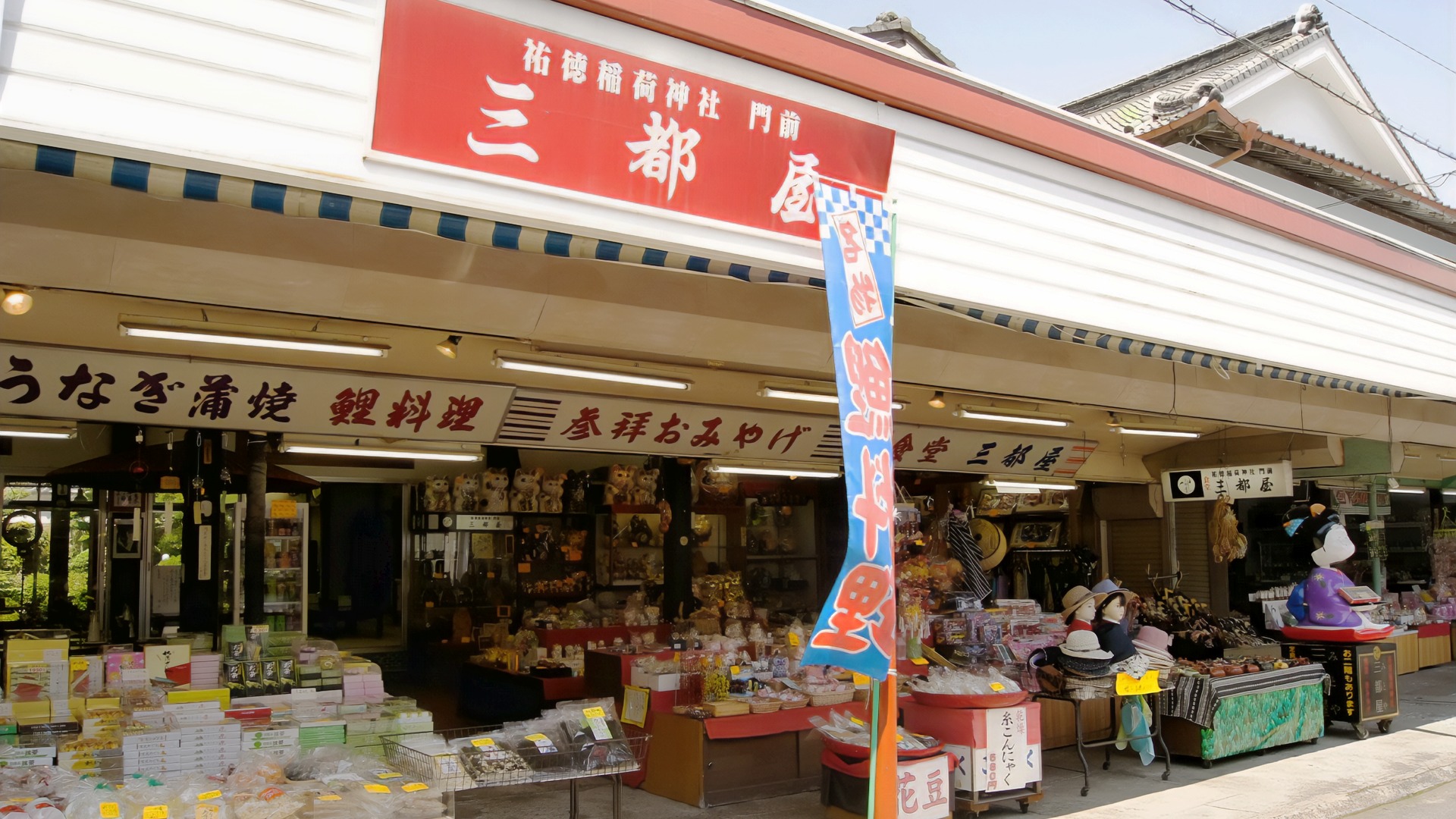 お食事処 三都屋(みとや)の画像