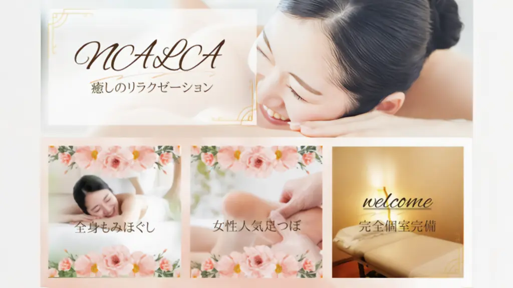 リラクゼーション Nalaの画像