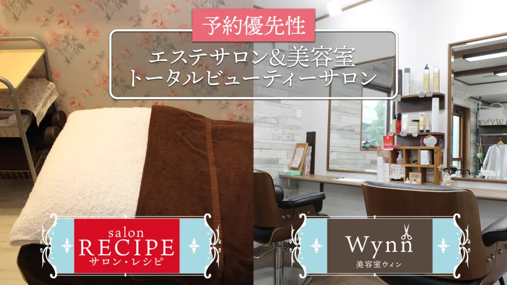salon RECIPE＆美容室Wynnのsalon RECIPE＆美容室Wynnのバナー画像