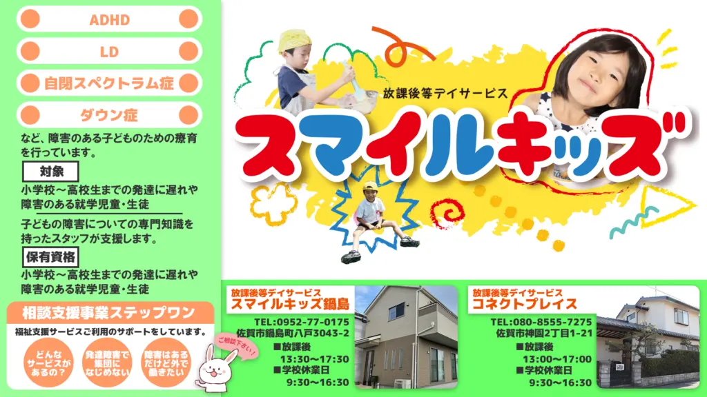 放課後等デイサービス  スマイルキッズのバナー画像