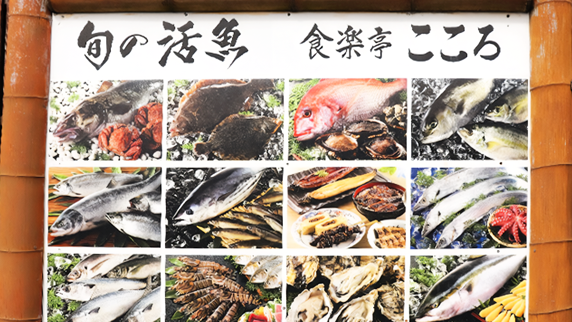 「食楽亭こころ」の画像