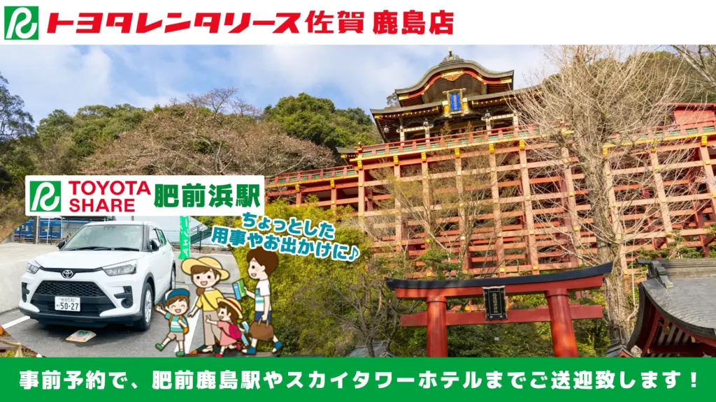 トヨタレンタリース佐賀 鹿島店のバナー画像