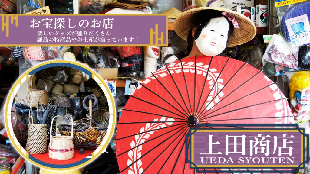 上田商店の画像