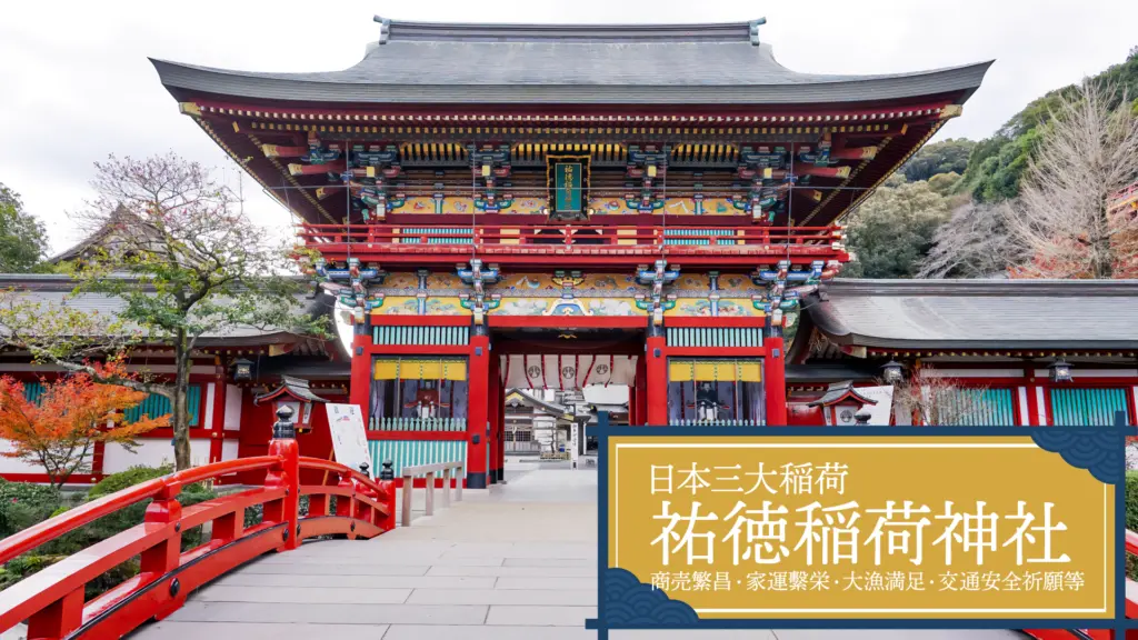 祐徳稲荷神社の画像