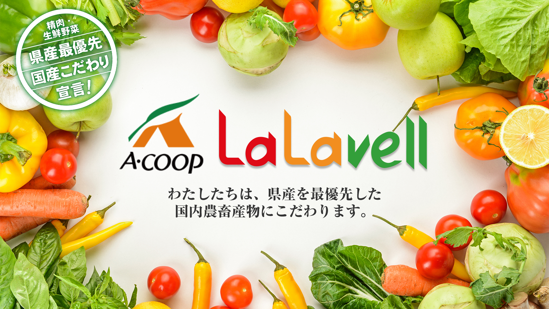 スーパーマーケット「Aコープララベル店」の画像