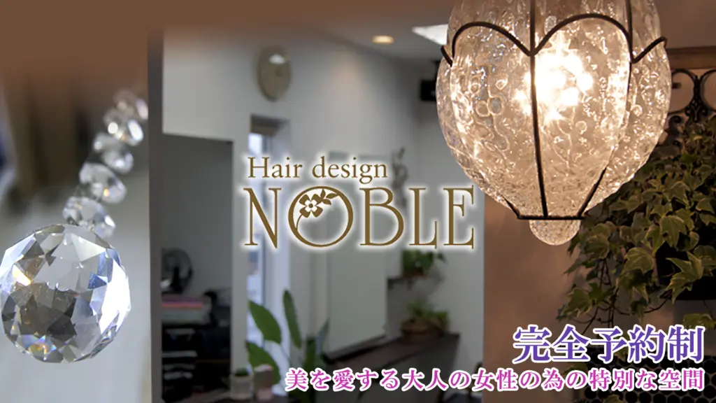 Hair Design NOBLEのバナー画像