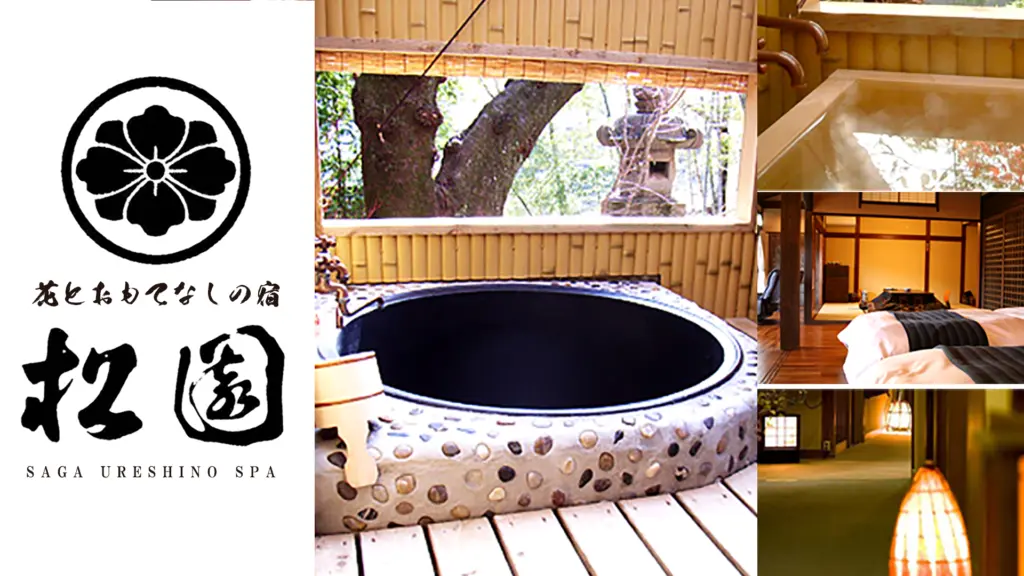 花とおもてなしの宿「松園」のバナー画像