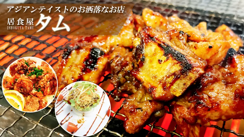 居食屋タムのバナー画像