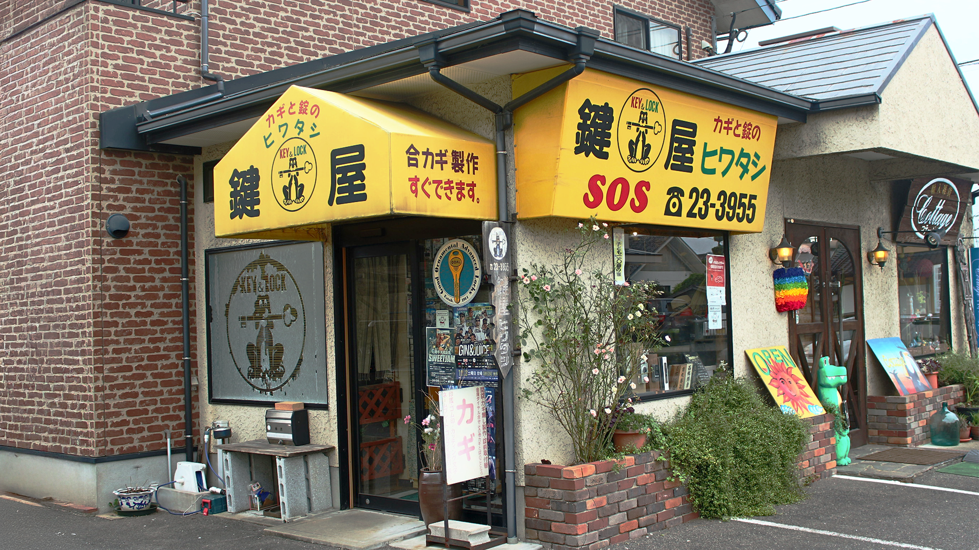 カギと錠のSOS 鍵屋ヒワタシ 伊万里店の画像