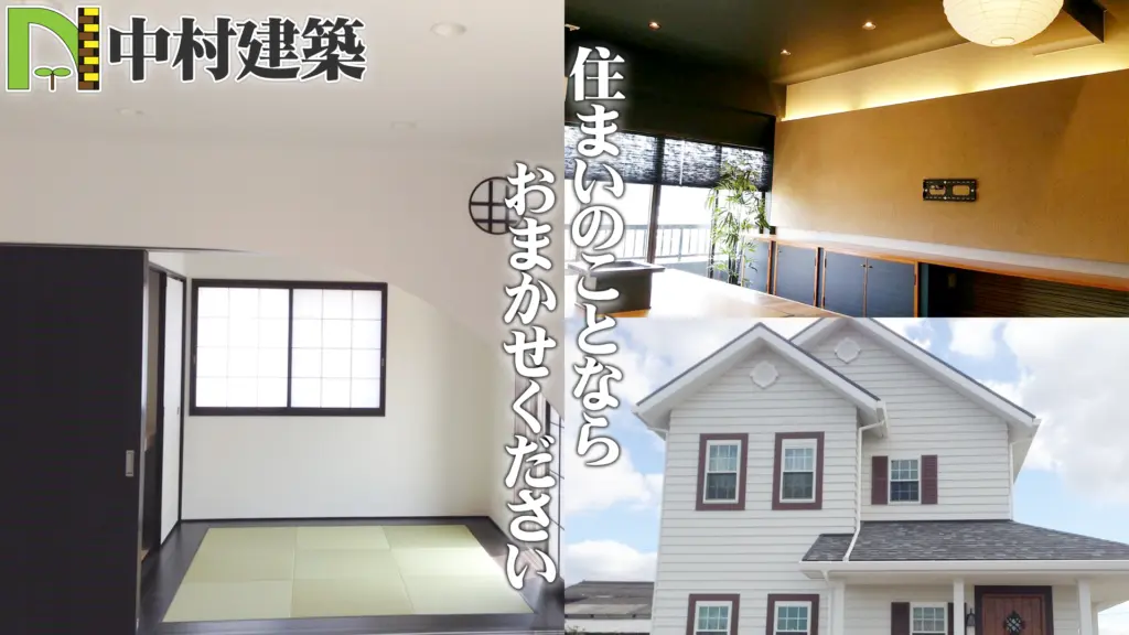 中村建築の画像