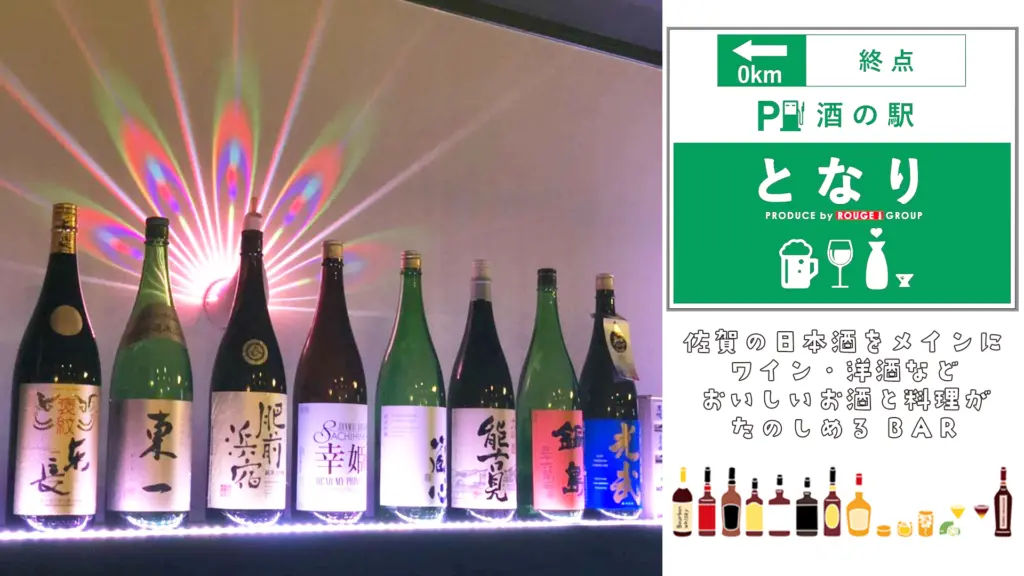 Night Bar Rouge&酒の駅となりのバナー画像