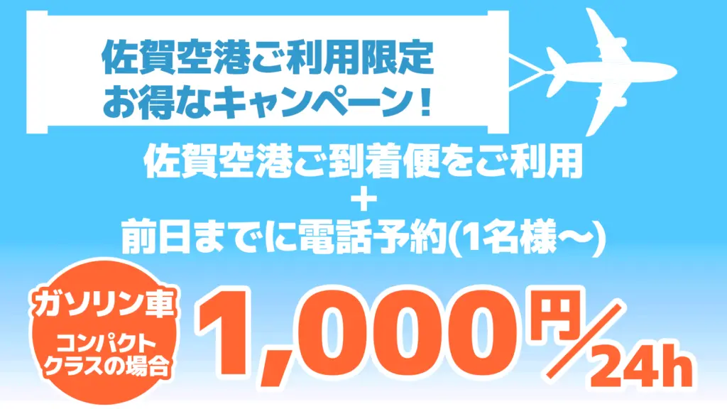 「トヨタレンタリース佐賀」の画像
