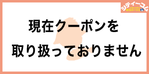 コマ クーポン