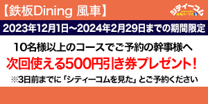 kazaguruma（風車）クーポン