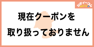 株式会社リースワンクーポン