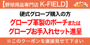 K-FIELD佐賀新鳥栖駅前店クーポン
