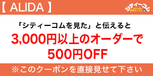 店舗様シティーコムクーポン