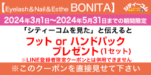 Eyelash＆Nail BONITA（ボニータ)クーポン