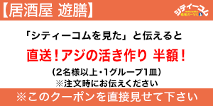 店舗様シティーコムクーポン