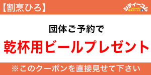 割烹ひろクーポン