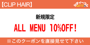 店舗様シティーコムクーポン