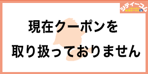 サロンレシピクーポン