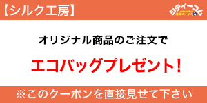 プリンティングスタジオ シルク工房クーポン