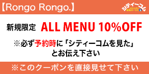 RongoRongo(ロンゴロンゴ)クーポン