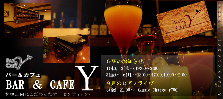 Bar Y（バーワイ）イメージ