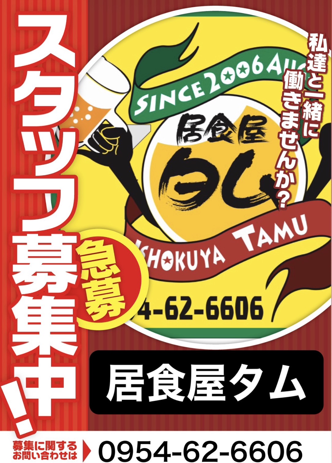居食屋タム