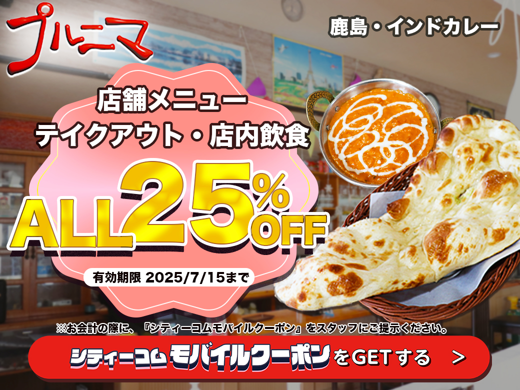 シティーコムモバイルクーポン