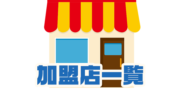 鹿島市お店応援企画 鹿島でいーと 家めし 店のみキャンペーン 事業 鹿島市お店応援企画 鹿島でいーと 家めし 店のみキャンペーン 事業
