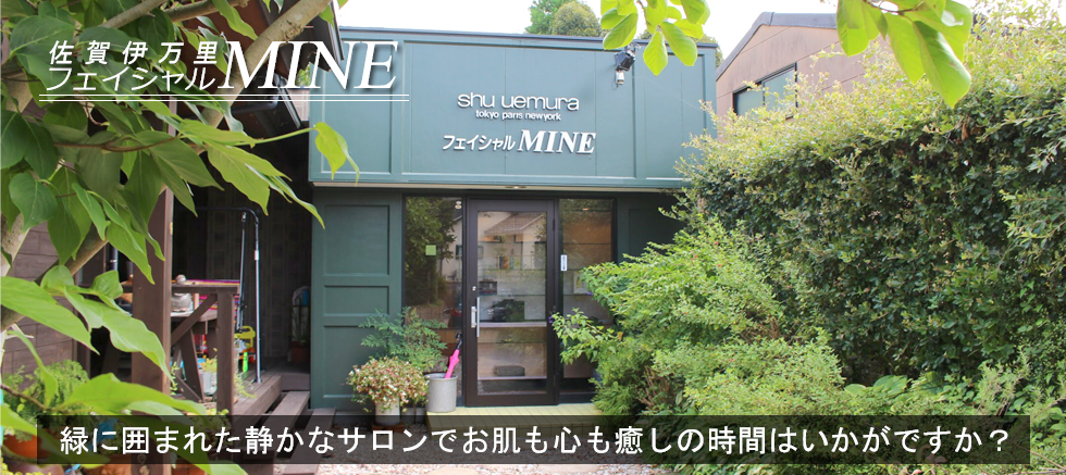 フェイシャルMINEイメージ