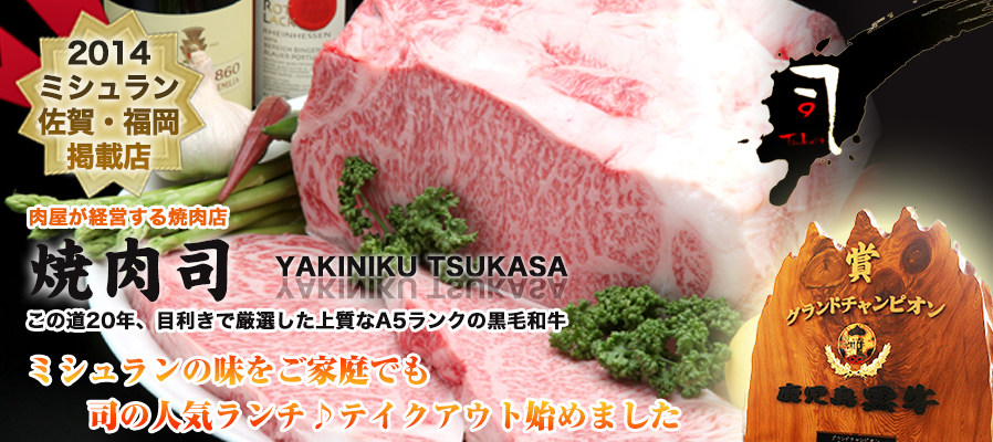 焼肉 司(つかさ)イメージ