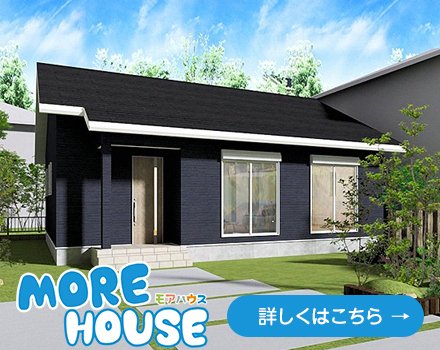 MORE HOUSE(モアハウス)