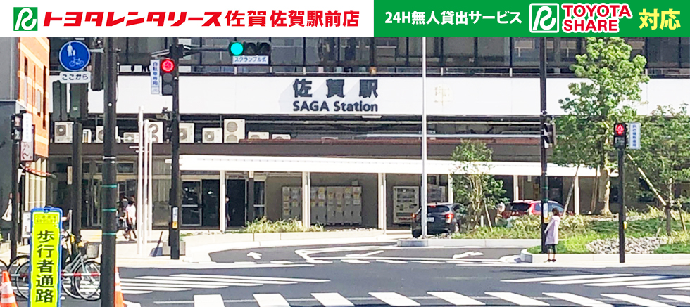 トヨタレンタリース佐賀佐賀駅前店イメージ